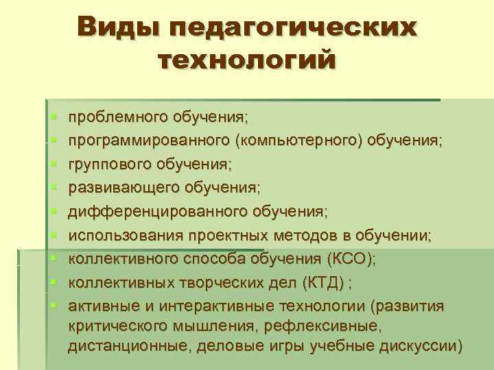 Педагогические технологии в профессиональном образовании презентация