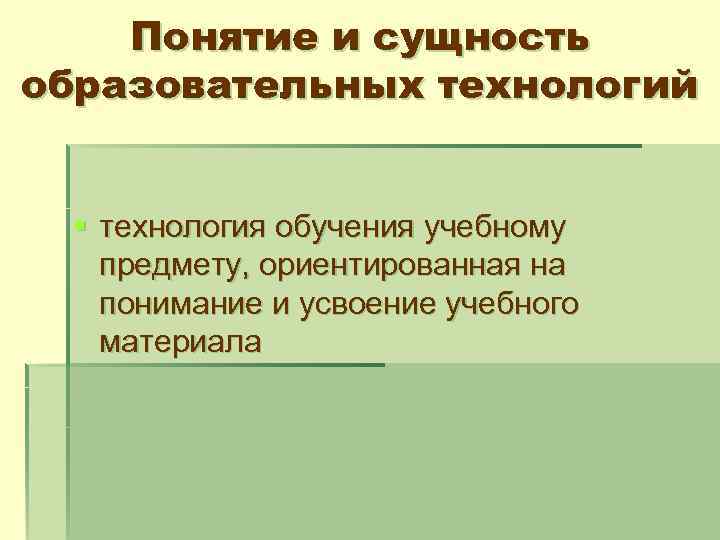 Сущность педагогического процесса презентация