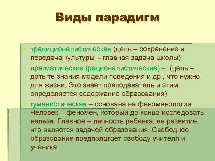 Нормативный личностный образец который держится на презрении к труду