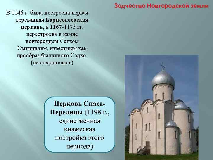 Особенности новгородской земли история 6 класс