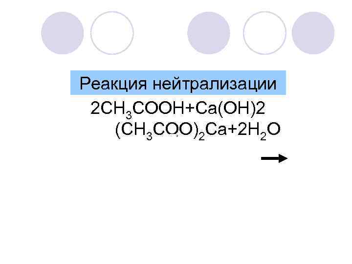 Ca 2h2o ca oh 2 h2 реакция. 2ch3cooh + CA ⟶ (ch3coo)2ca + h2. Ch3coo 2ca разложение. Ch3coo 2ca нагревание.
