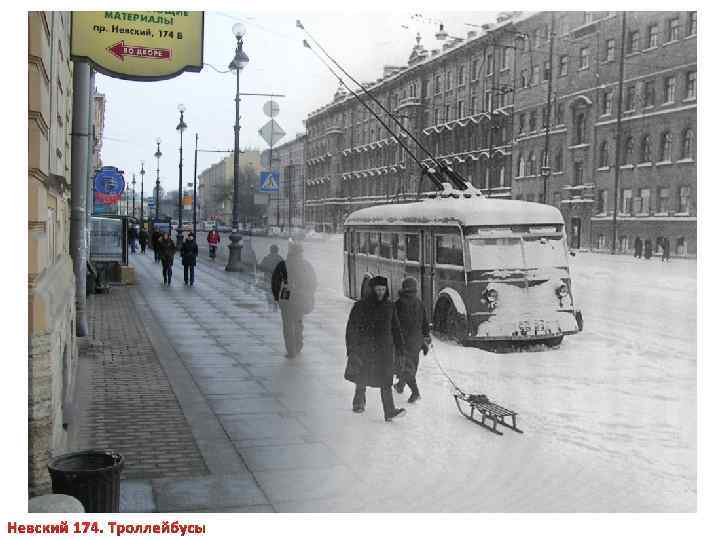 Невский 174. Троллейбусы 