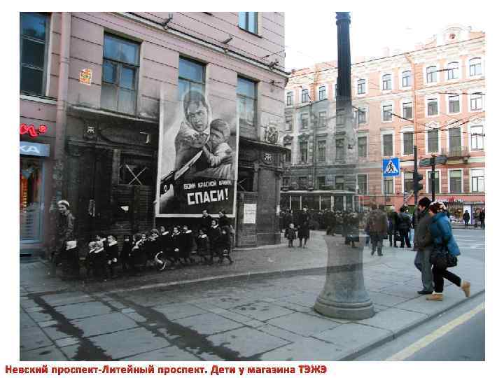Невский проспект-Литейный проспект. Дети у магазина ТЭЖЭ 