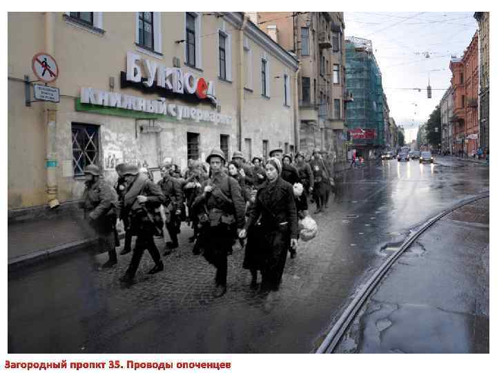 Загородный пропкт 35. Проводы опоченцев 