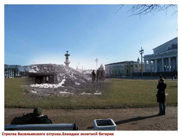 Стрелка Васильевского острова. Блиндаж зенитной батареи 