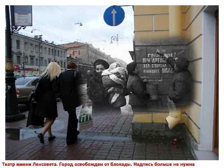 Театр имени Ленсовета. Город освобожден от блокады. Надпись больше не нужна 