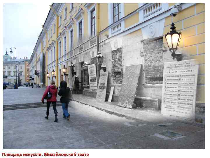 Площадь искусств. Михайловский театр 