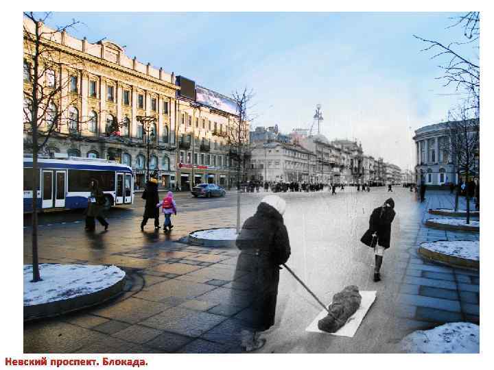Невский проспект. Блокада. 