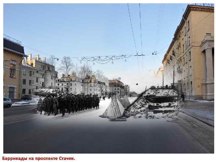 Баррикады на проспекте Стачек. 