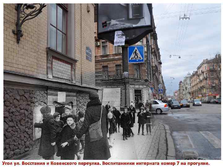 Угол ул. Восстания и Ковенского переулка. Воспитанники интерната номер 7 на прогулке. 