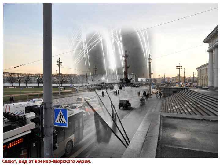 Салют, вид от Военно-Морского музея. 