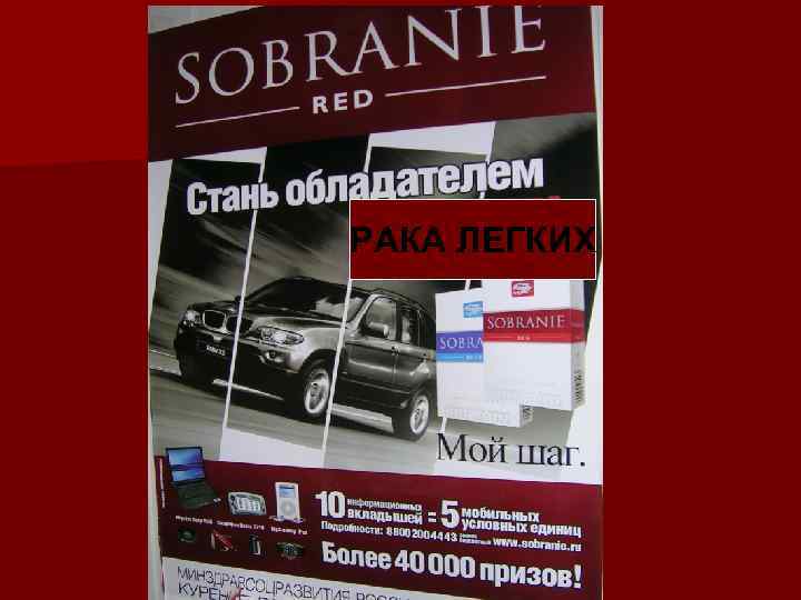 РАКА ЛЕГКИХ 