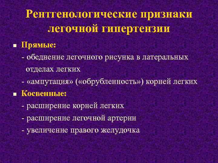 Ампутация корней легких при рентгенологической картине характерна для