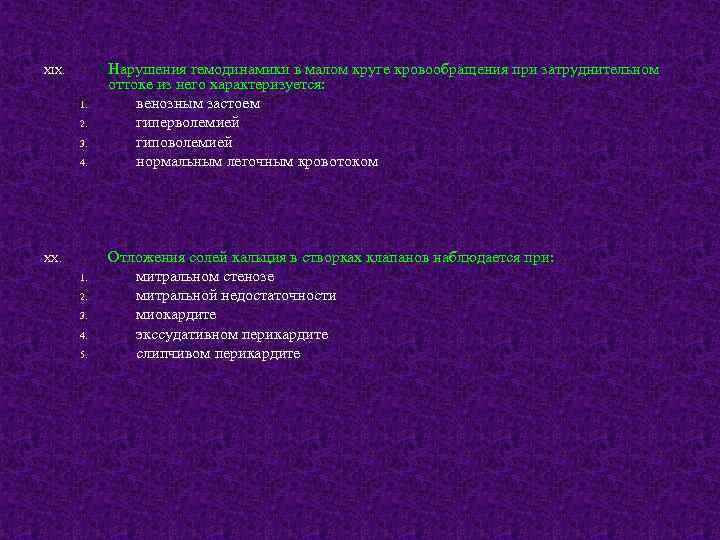 XIX. 1. 2. 3. 4. XX. 1. 2. 3. 4. 5. Нарушения гемодинамики в
