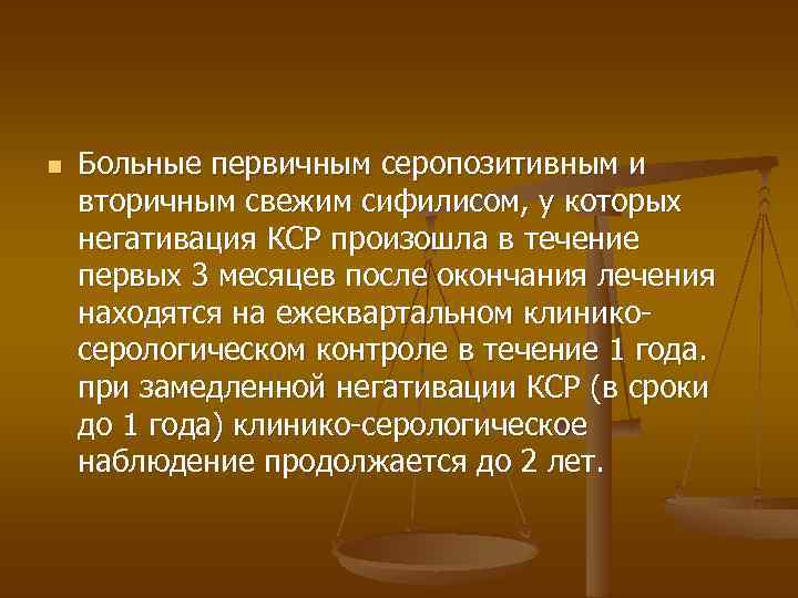 n Больные первичным серопозитивным и вторичным свежим сифилисом, у которых негативация КСР произошла в