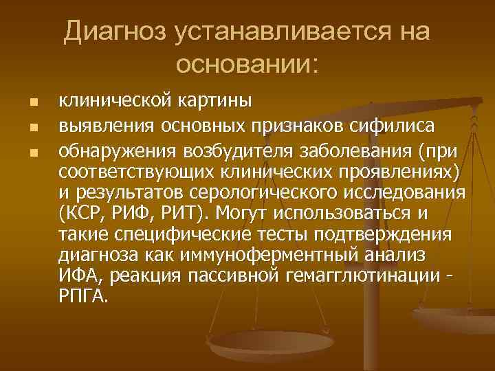 Диагноз устанавливается на основании: n n n клинической картины выявления основных признаков сифилиса обнаружения