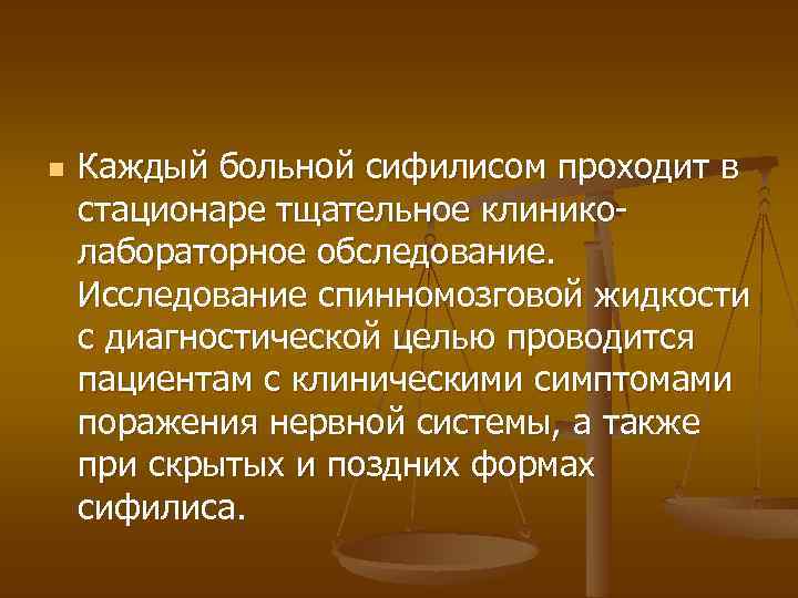 n Каждый больной сифилисом проходит в стационаре тщательное клиниколабораторное обследование. Исследование спинномозговой жидкости с
