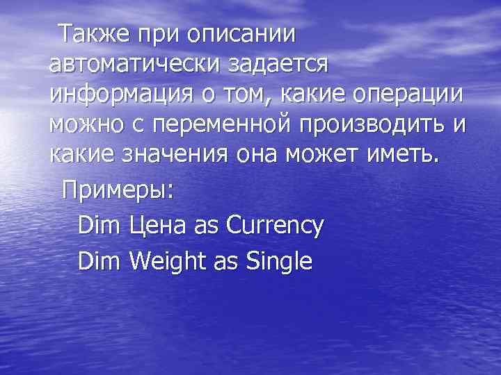  Также при описании автоматически задается информация о том, какие операции можно с переменной