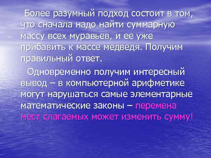  Более разумный подход состоит в том, что сначала надо найти суммарную массу всех