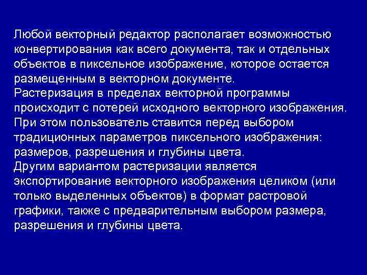 Любой векторный редактор располагает возможностью конвертирования как всего документа, так и отдельных объектов в