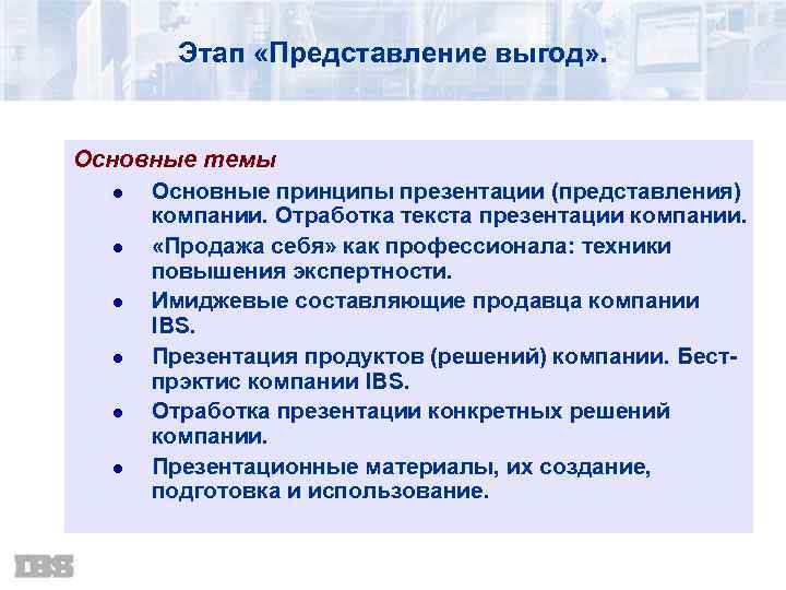 Представление компании