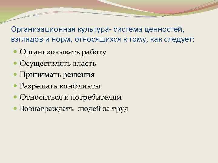 Зрение ценность. Система ценностей организационной культуры. Культура как система ценностей. Система взглядов и ценностей. Положительные организационные ценности.