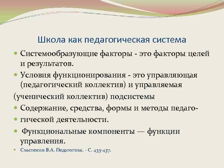 Условия функционирования педагогической системы