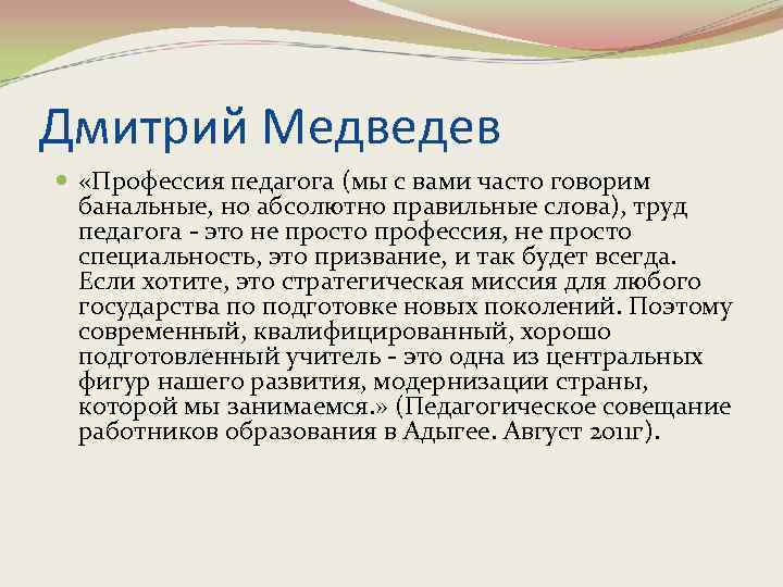 Профессиональные слова к профессии учитель. Профессия педагога сфера услуг или призвание. Вывод о профессии учителя.