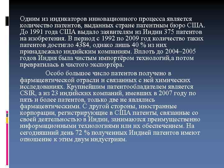 Одним из индикаторов инновационного процесса является количество патентов, выданных стране патентным бюро США. До