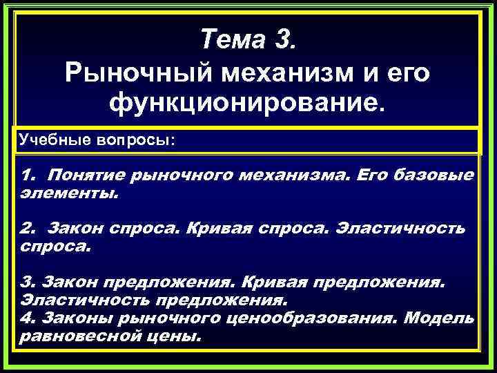 Сложный план на тему рынок и рыночный механизм