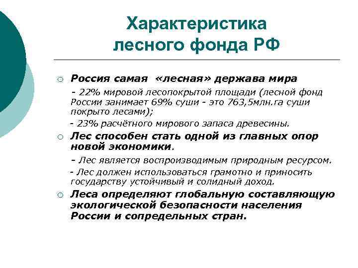 Характеристика земель лесного фонда. Характеристика лесов. Леса характеристика кратко.