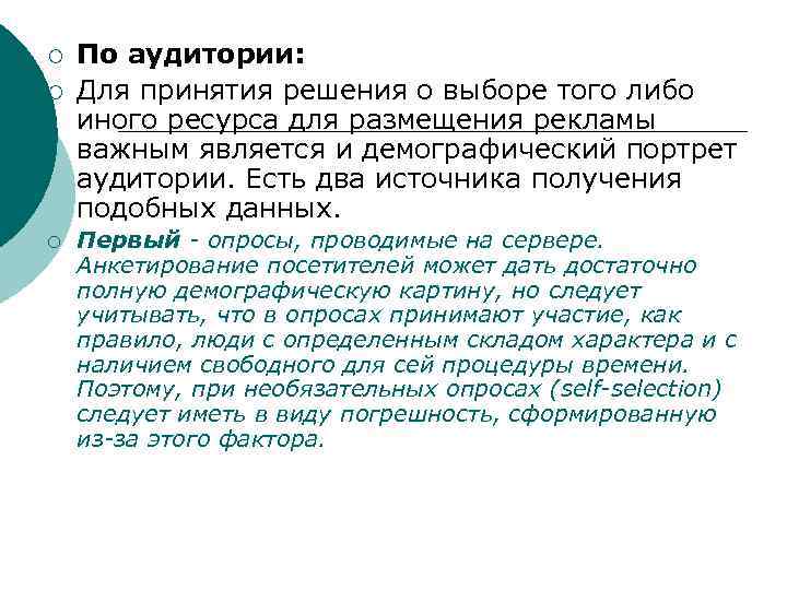 ¡ ¡ ¡ По аудитории: Для принятия решения о выборе того либо иного ресурса