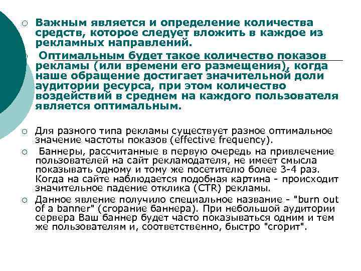 ¡ ¡ ¡ Важным является и определение количества средств, которое следует вложить в каждое