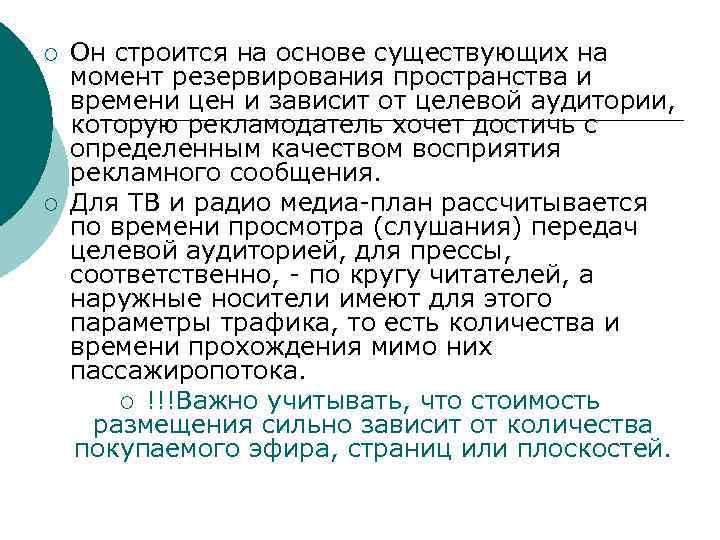 ¡ ¡ Он строится на основе существующих на момент резервирования пространства и времени цен