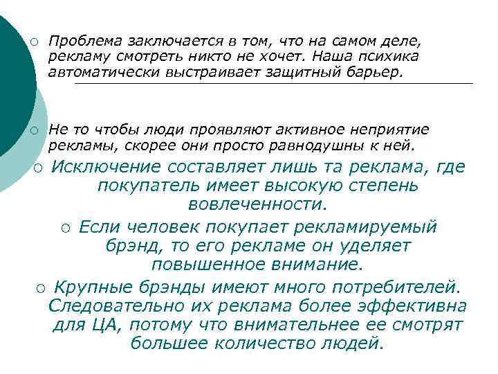 ¡ Проблема заключается в том, что на самом деле, рекламу смотреть никто не хочет.