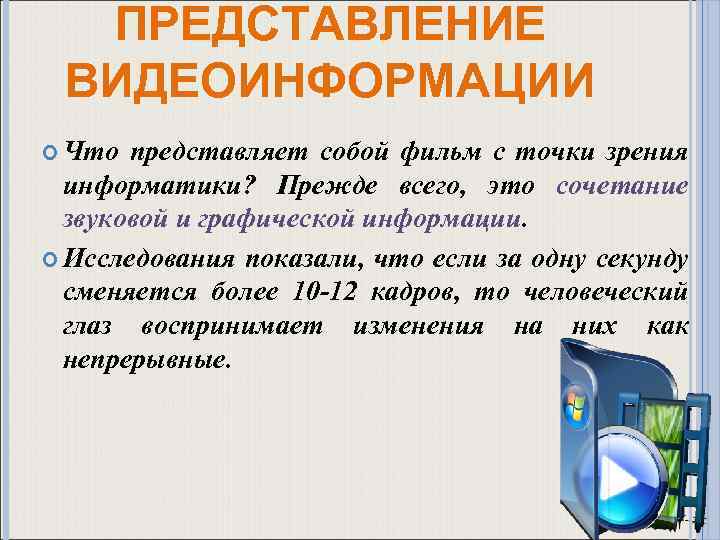 Кодирование звуковой и видеоинформации презентация