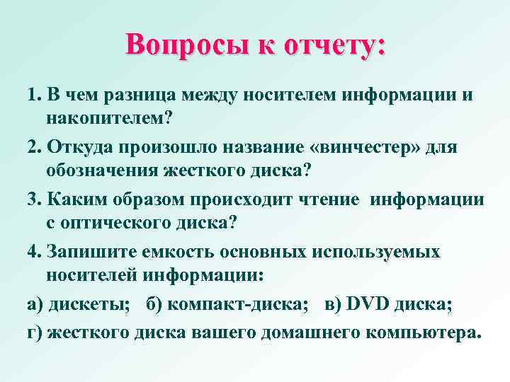 Часть ос определяющая способ организации хранения и именования файлов на носителях информации