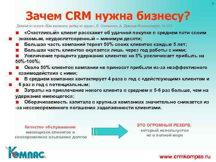 Проект внедрения crm системы в торгово закупочные организации