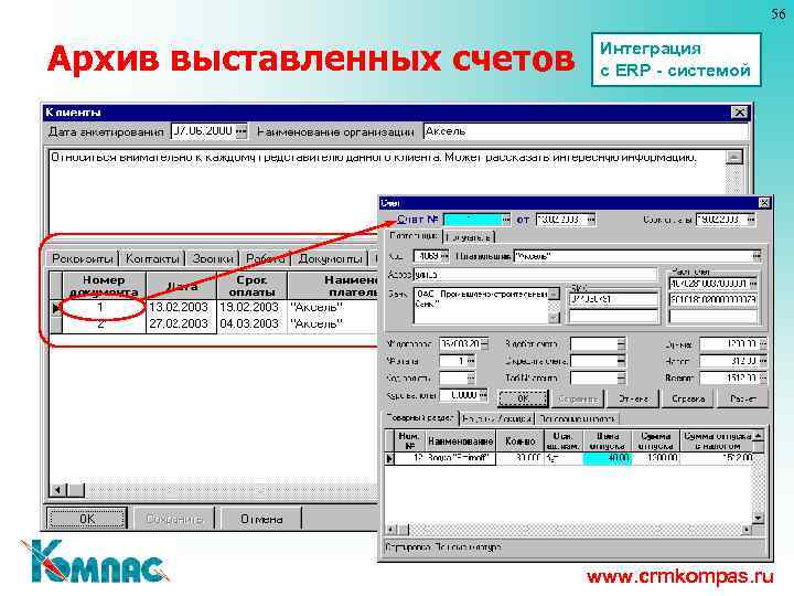 Предъявляемыми счетами