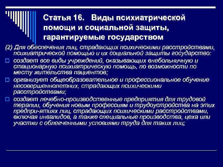 Возможность заниматься преподавательской гарантируется. Виды психиатрической помощи. Виды амбулаторной психиатрической помощи. Организация психиатрической помощи. Организация психиатрической помощи в РФ.