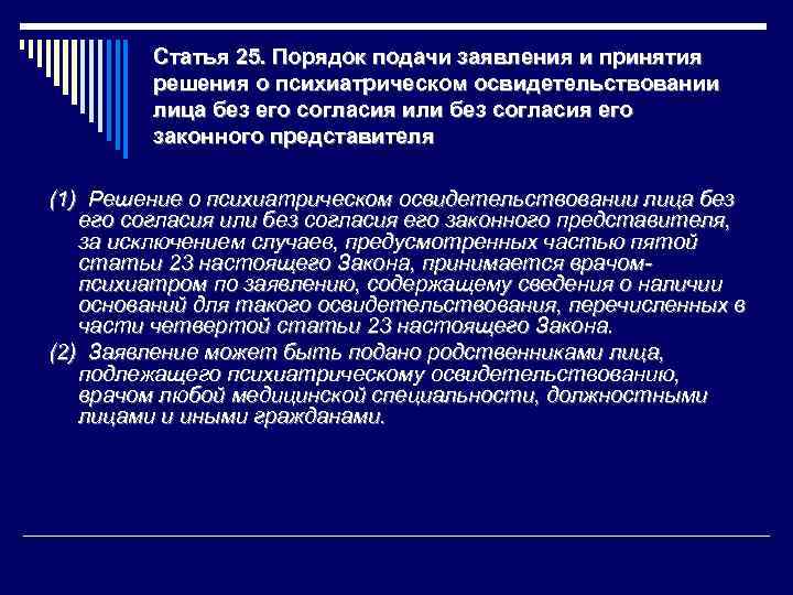 Заявление на психиатрическое освидетельствование образец