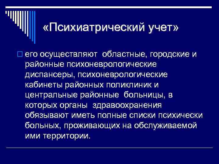 Организация психиатрической помощи в россии презентация