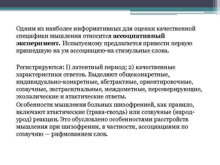 Ассоциативный эксперимент в психолингвистике презентация