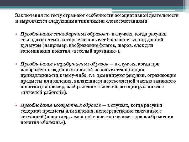 Каким образом обычным образом. Вывод по тесту. Заключение по тестированию. Заключение по результатам теста. Вывод по результатам теста.