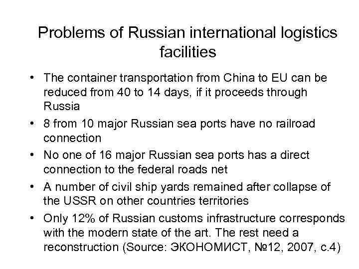 Problems of Russian international logistics facilities • The container transportation from China to EU