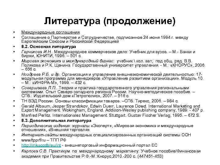 Продолжение между. Соглашение о партнерстве и сотрудничестве 1994. Соглашение о партнерстве и сотрудничестве между РФ И ЕС. Соглашение о партнерстве и сотрудничестве между РФ И ЕС 1994 Г. Соглашение о партнерстве и сотрудничестве ЕС И России 1997 г.