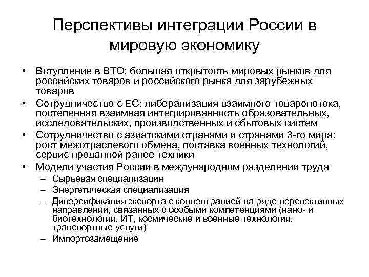 Международное экономическое сотрудничество и интеграция 11 класс экономика презентация