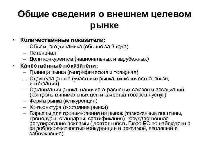 Какие качественные. Качественные показатели целевого рынка. Количественные показатели целевого рынка в маркетинге. Количественные показатели целевого рынка показатели. Относятся к качественным показателям целевого рынка.