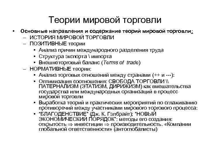 Мировой план. Мировая торговля план. Международная торговля план. План на тему мировая торговля. План по мировой торговле.