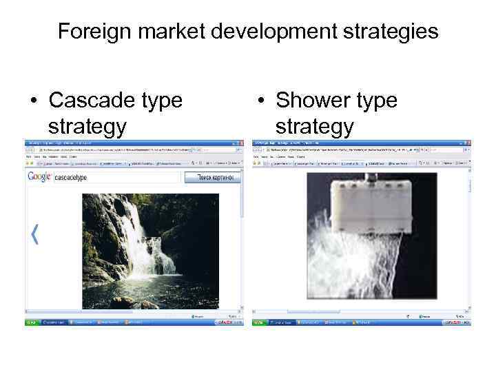 Foreign market development strategies • Cascade type strategy • Shower type strategy 